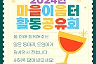 2024년 공동체 동아리 활동공유회