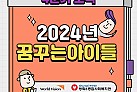 [꿈꾸는아이들] 꿈꾸는아이들 4분기 소식지