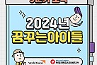 [꿈꾸는아이들] 꿈꾸는아이들 3분기 소식지